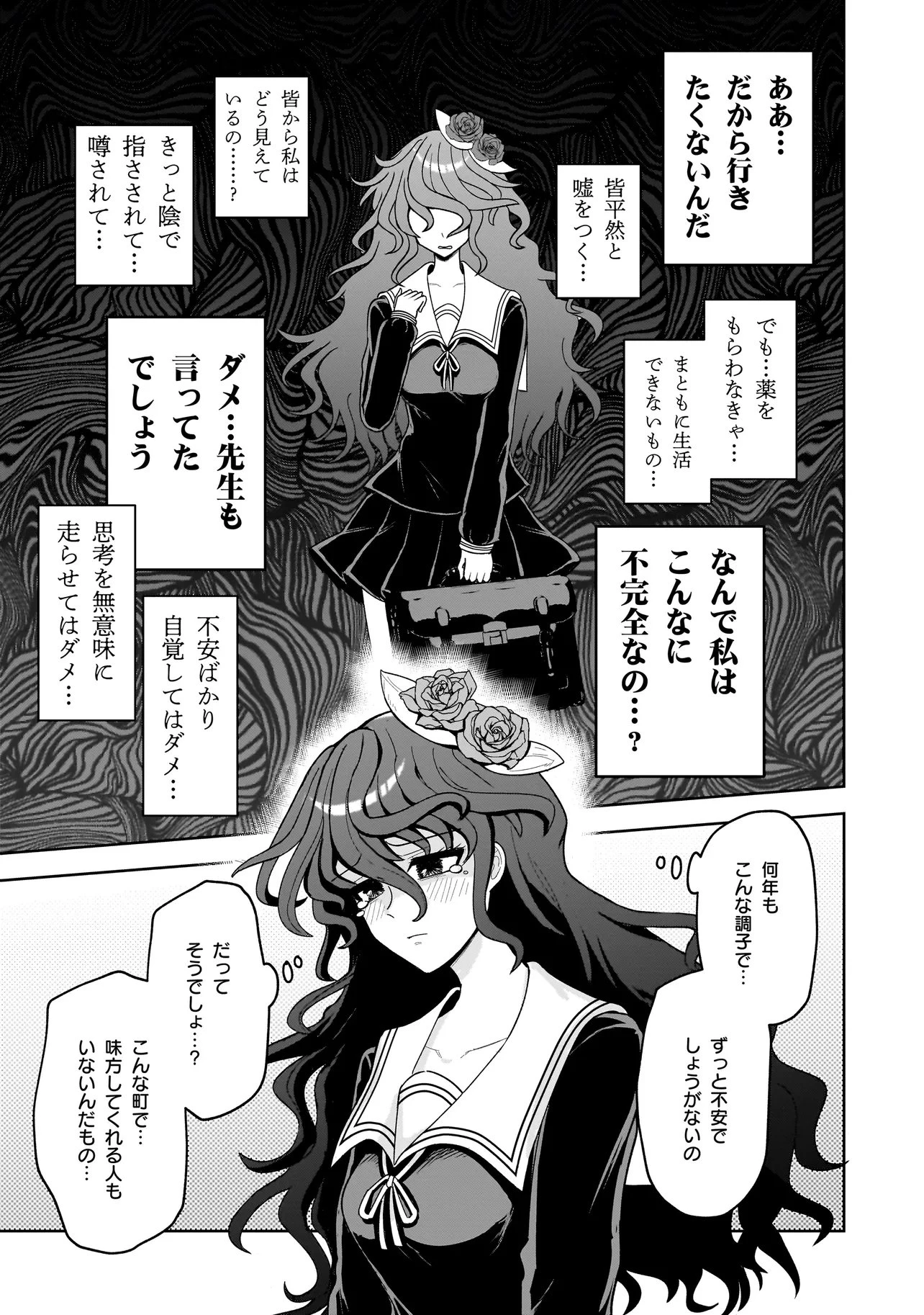 怪異部～M県Y市の怪現象について～ 第24話 - 5