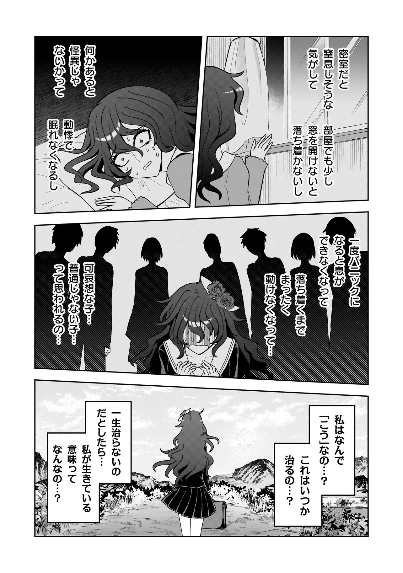 怪異部～M県Y市の怪現象について～ 第24話 - 6