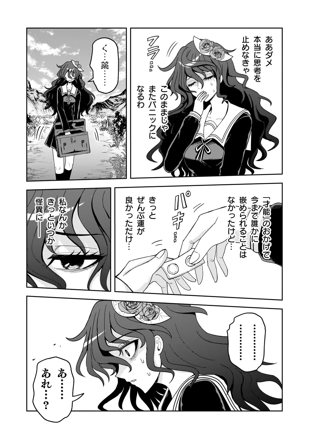 怪異部～M県Y市の怪現象について～ 第24話 - 7
