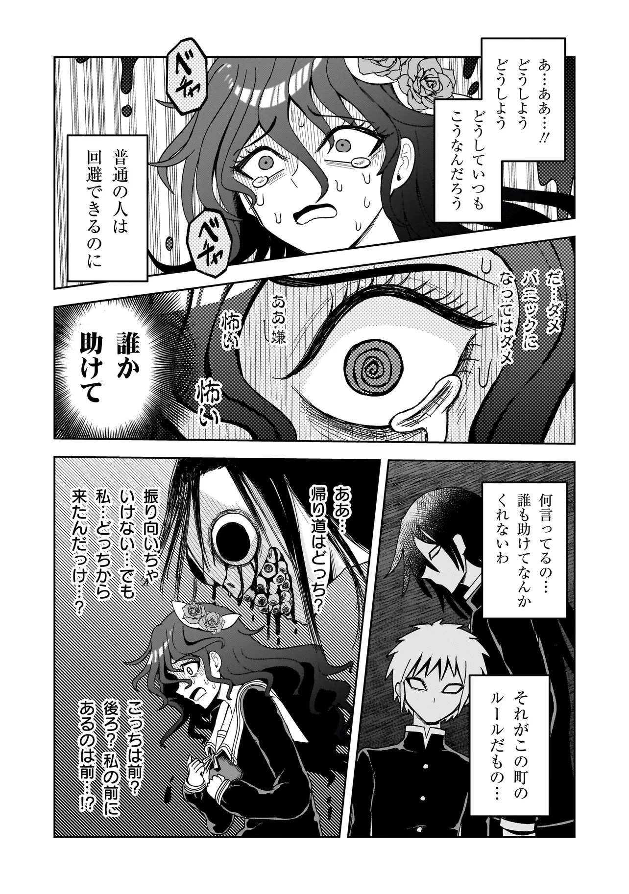 怪異部～M県Y市の怪現象について～ 第24話 - 9