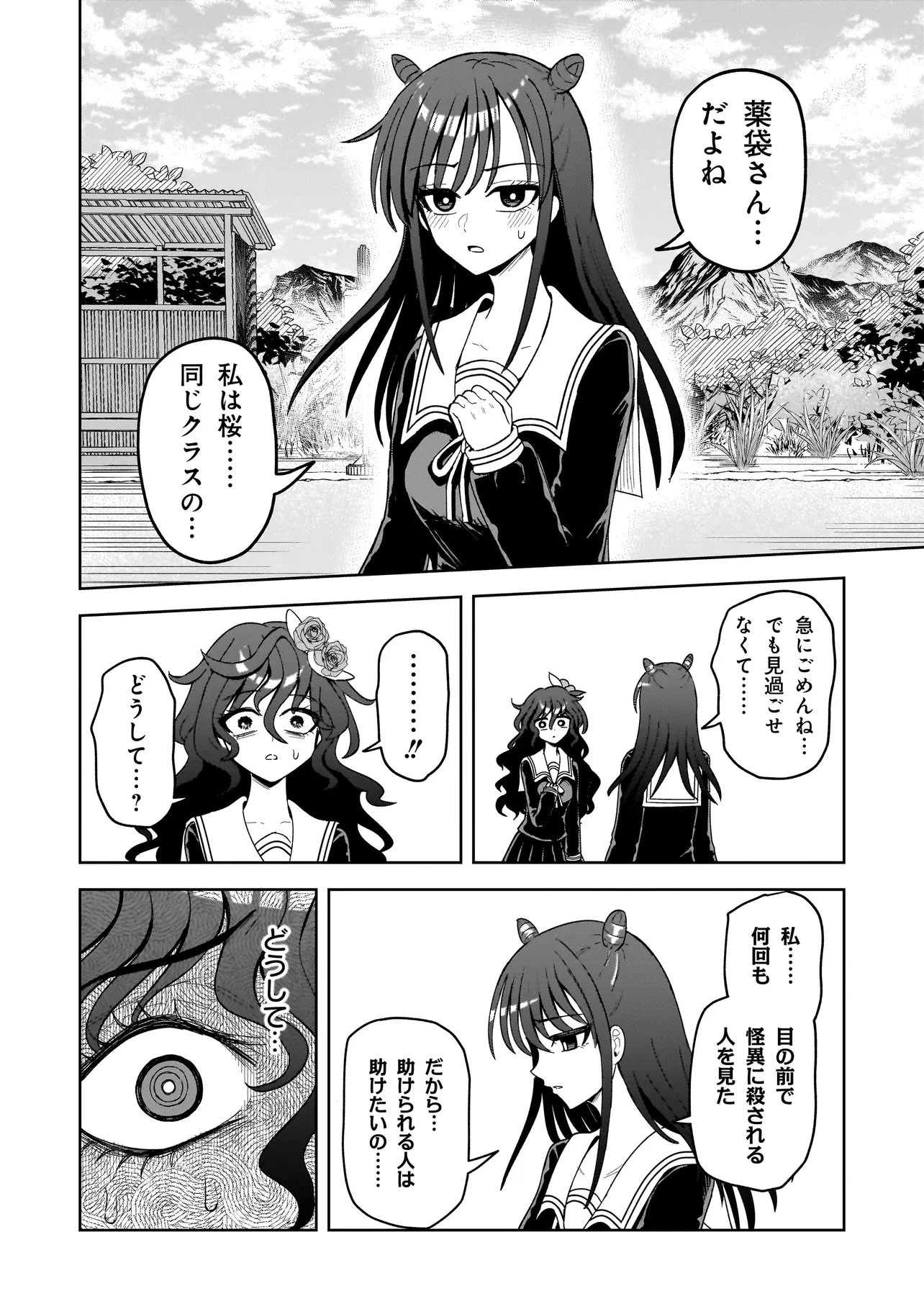 怪異部～M県Y市の怪現象について～ 第24話 - 12