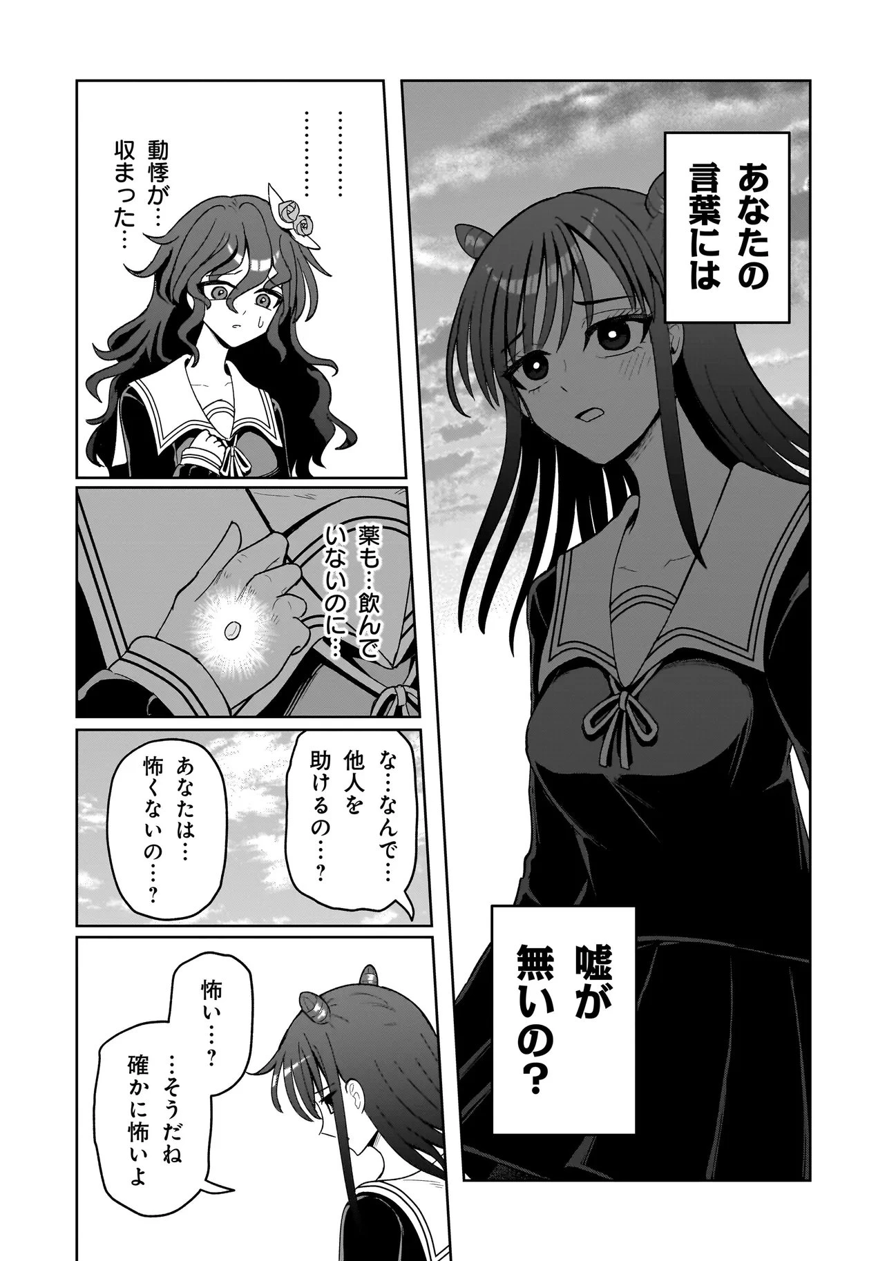 怪異部～M県Y市の怪現象について～ 第24話 - 13