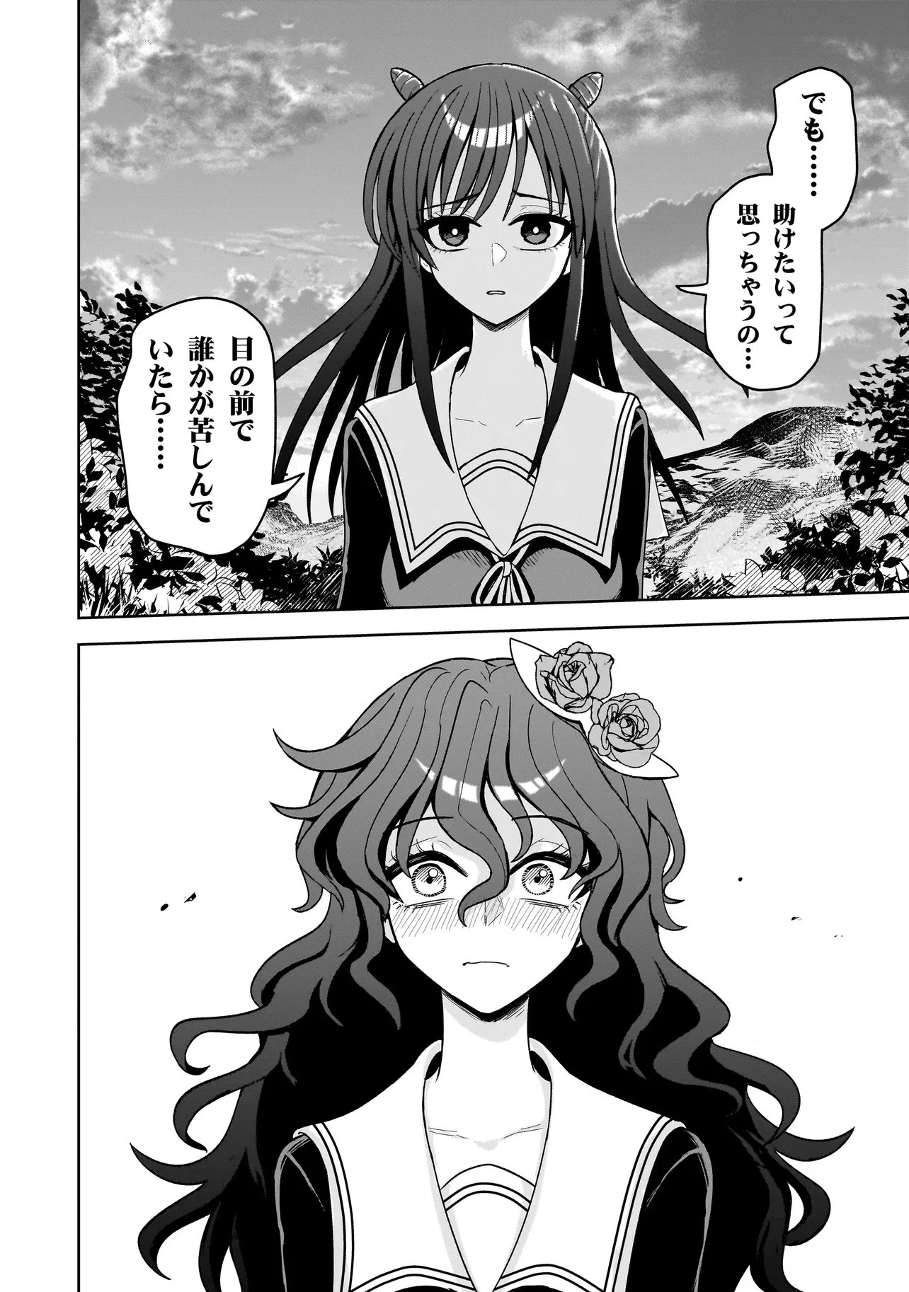 怪異部～M県Y市の怪現象について～ 第24話 - 14