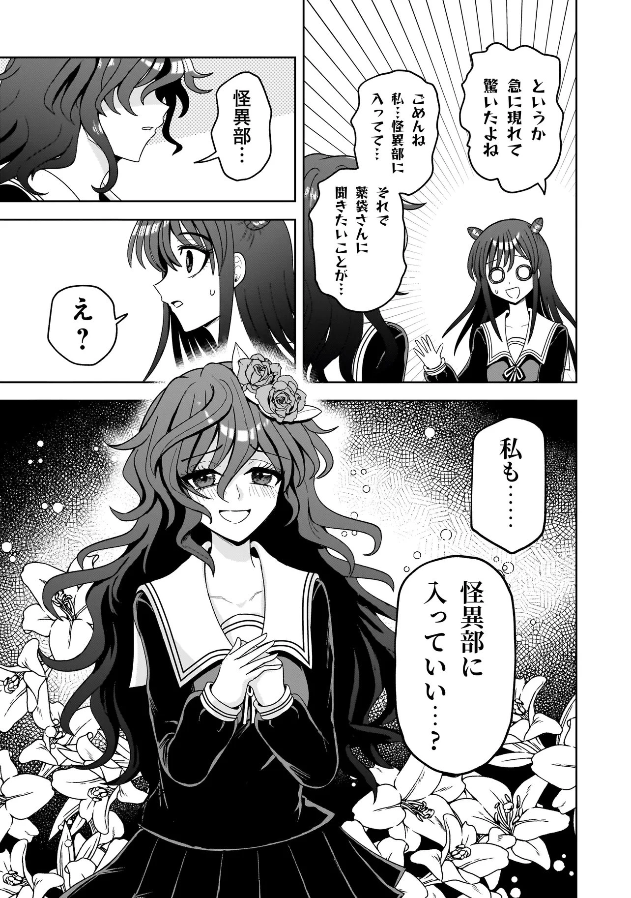 怪異部～M県Y市の怪現象について～ 第24話 - 15