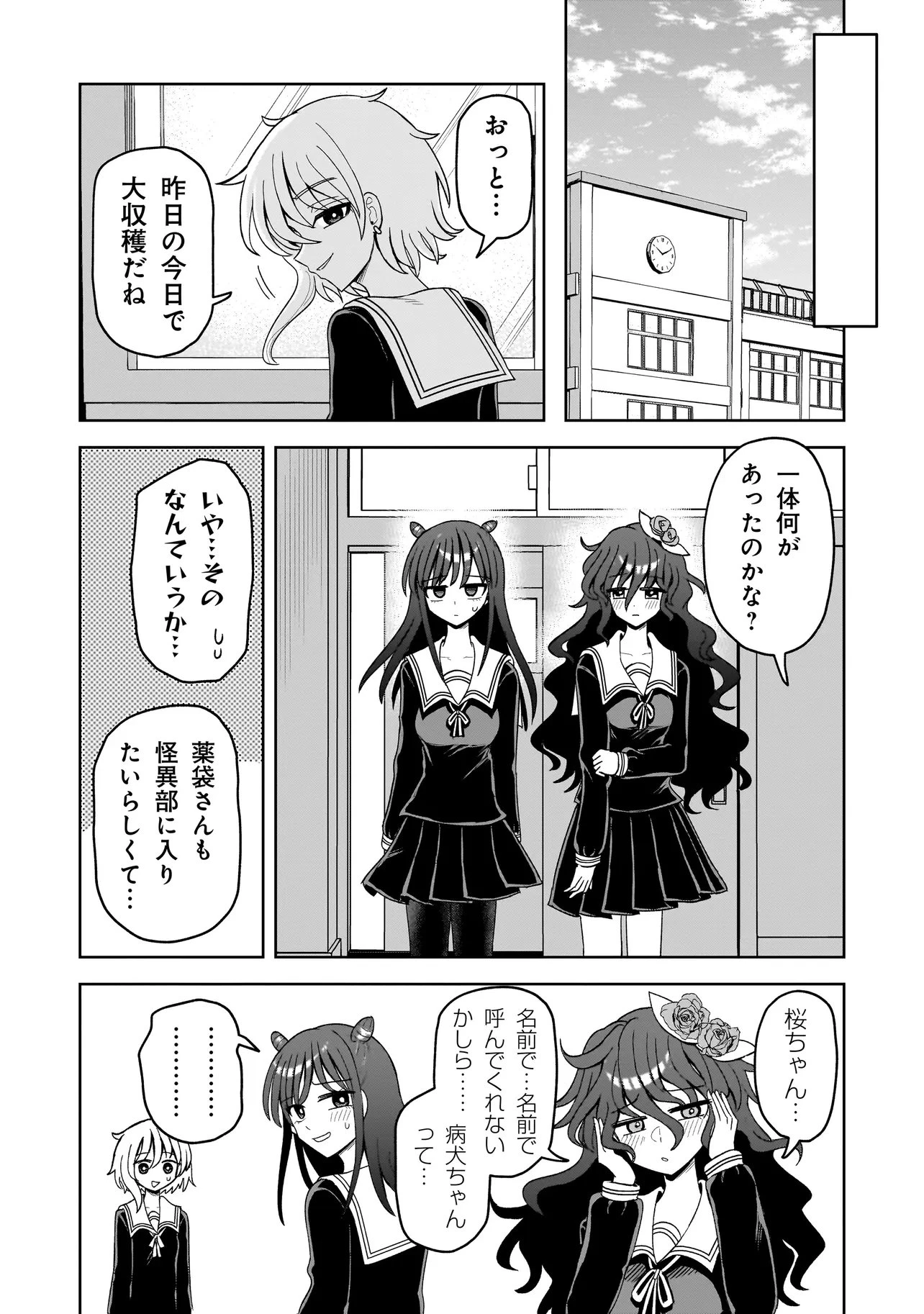 怪異部～M県Y市の怪現象について～ 第24話 - 16