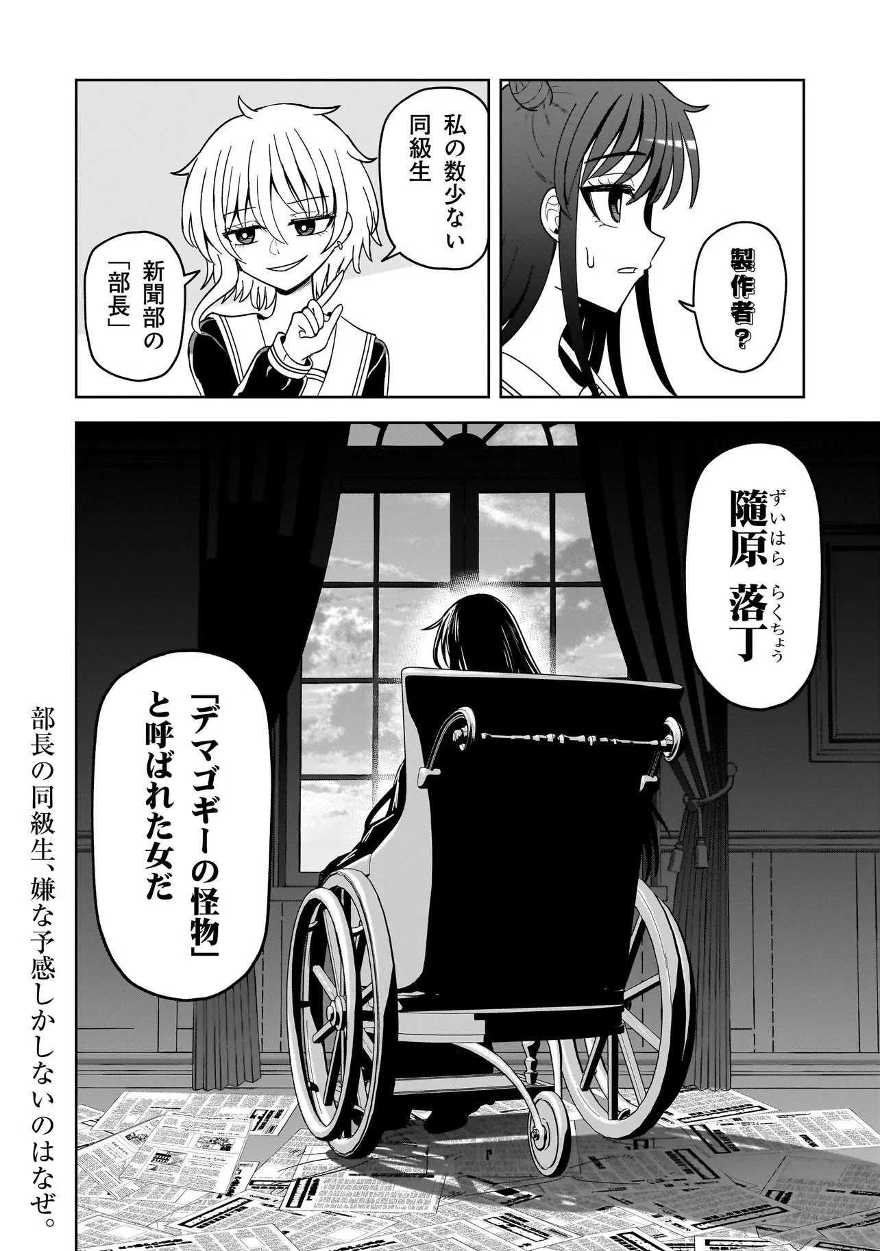 怪異部～M県Y市の怪現象について～ 第24話 - 18