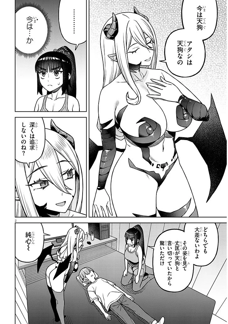 今日から僕は、彼女のを解消する 第7話 - 2