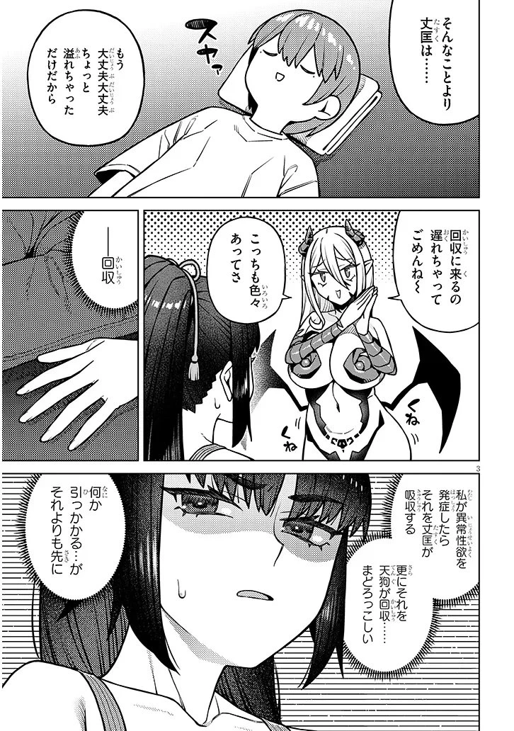 今日から僕は、彼女のを解消する 第7話 - 3