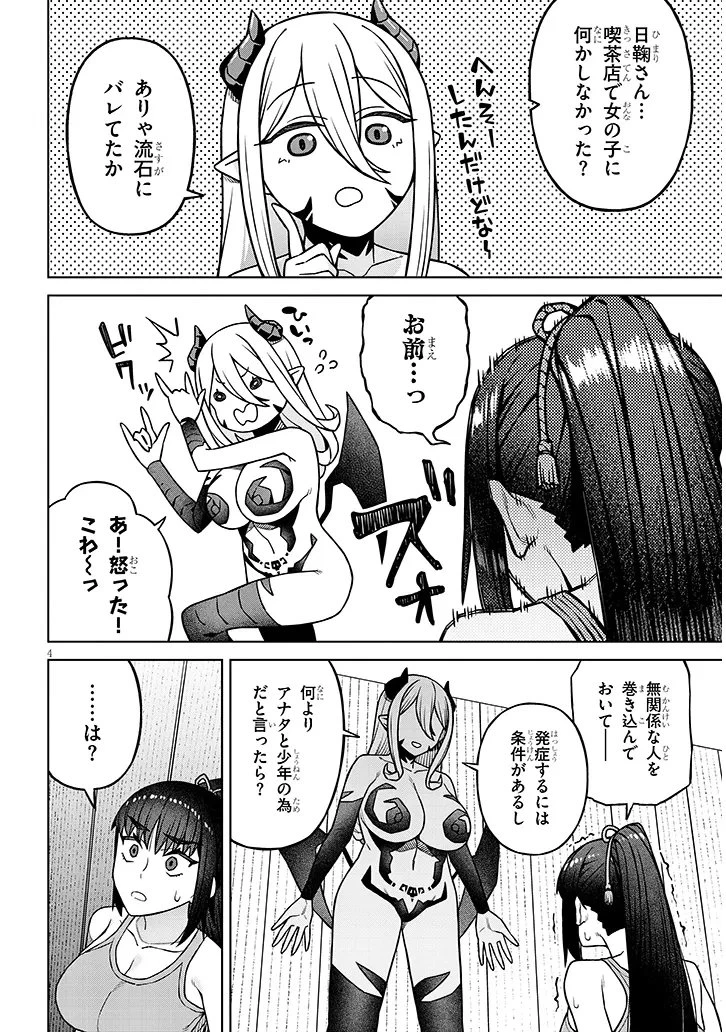 今日から僕は、彼女のを解消する 第7話 - 4