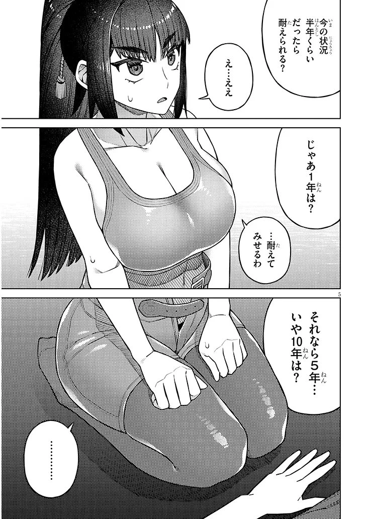 今日から僕は、彼女のを解消する 第7話 - 5