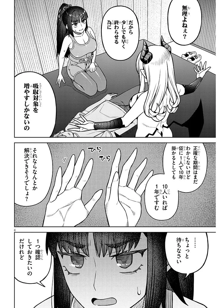 今日から僕は、彼女のを解消する 第7話 - 6