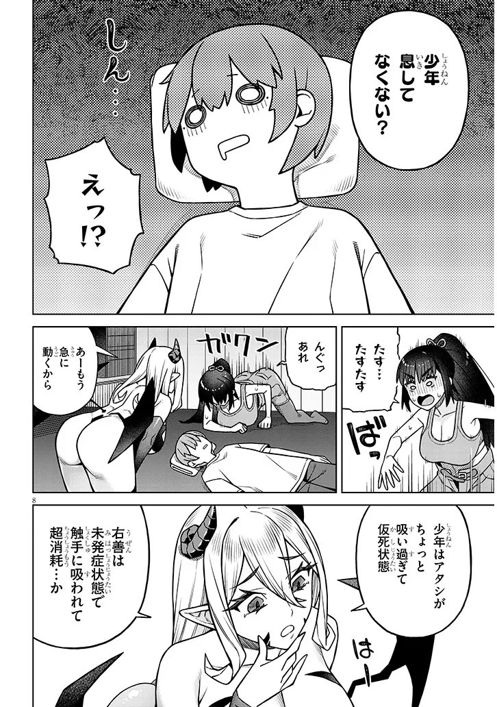 今日から僕は、彼女のを解消する 第7話 - 8