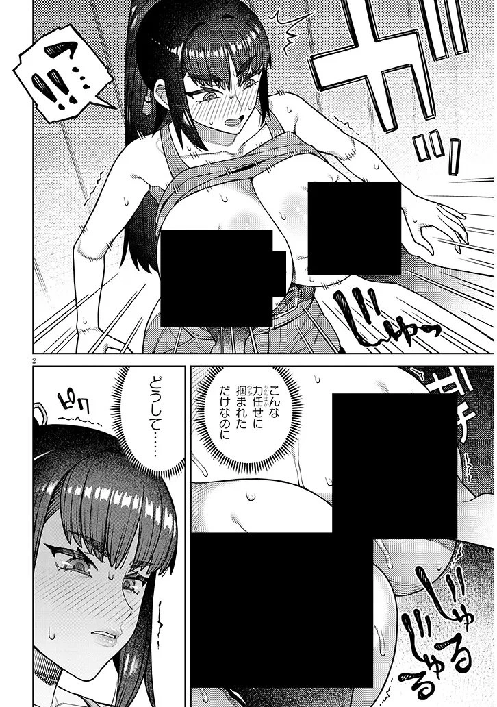 今日から僕は、彼女のを解消する 第6話 - 2