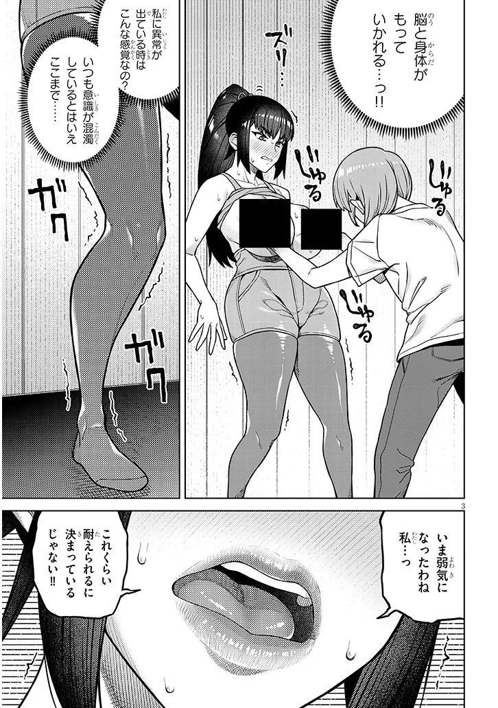 今日から僕は、彼女のを解消する 第6話 - 3