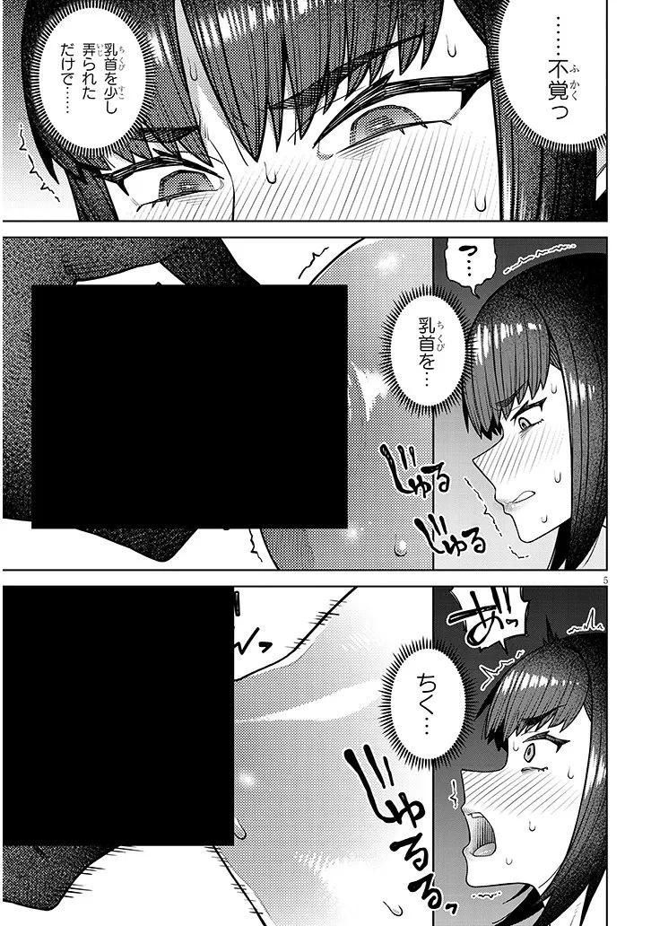 今日から僕は、彼女のを解消する 第6話 - 5