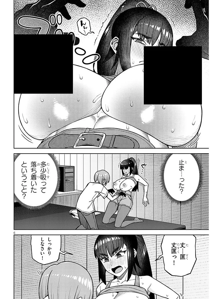 今日から僕は、彼女のを解消する 第6話 - 6