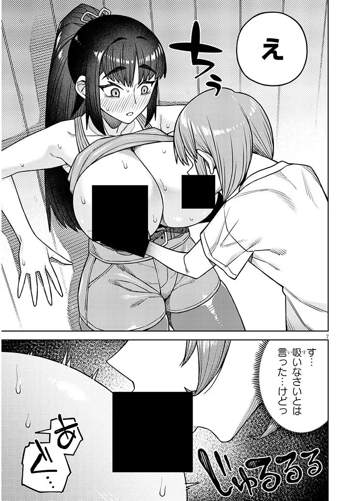 今日から僕は、彼女のを解消する 第6話 - 7