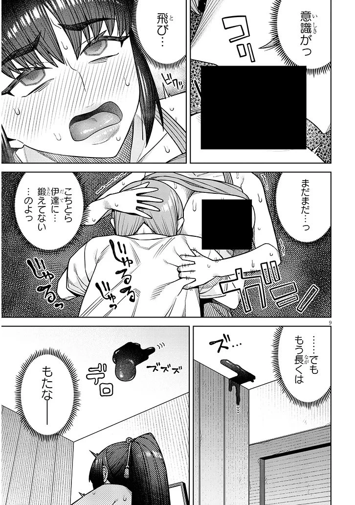 今日から僕は、彼女のを解消する 第6話 - 9