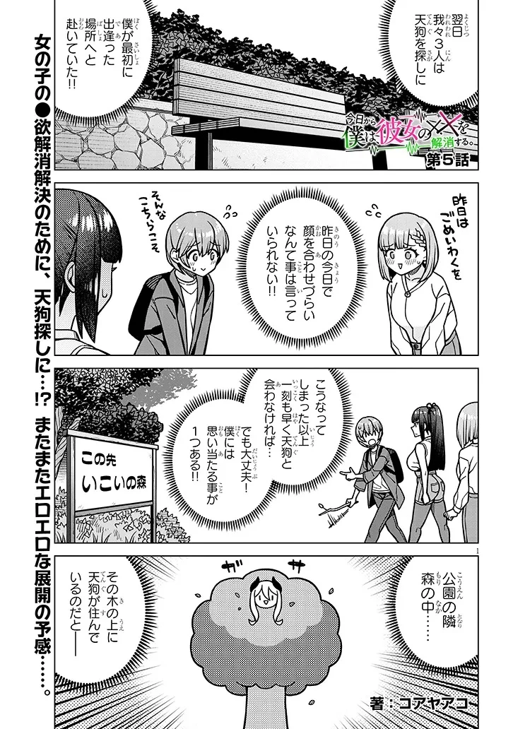 今日から僕は、彼女のを解消する 第5話 - 1