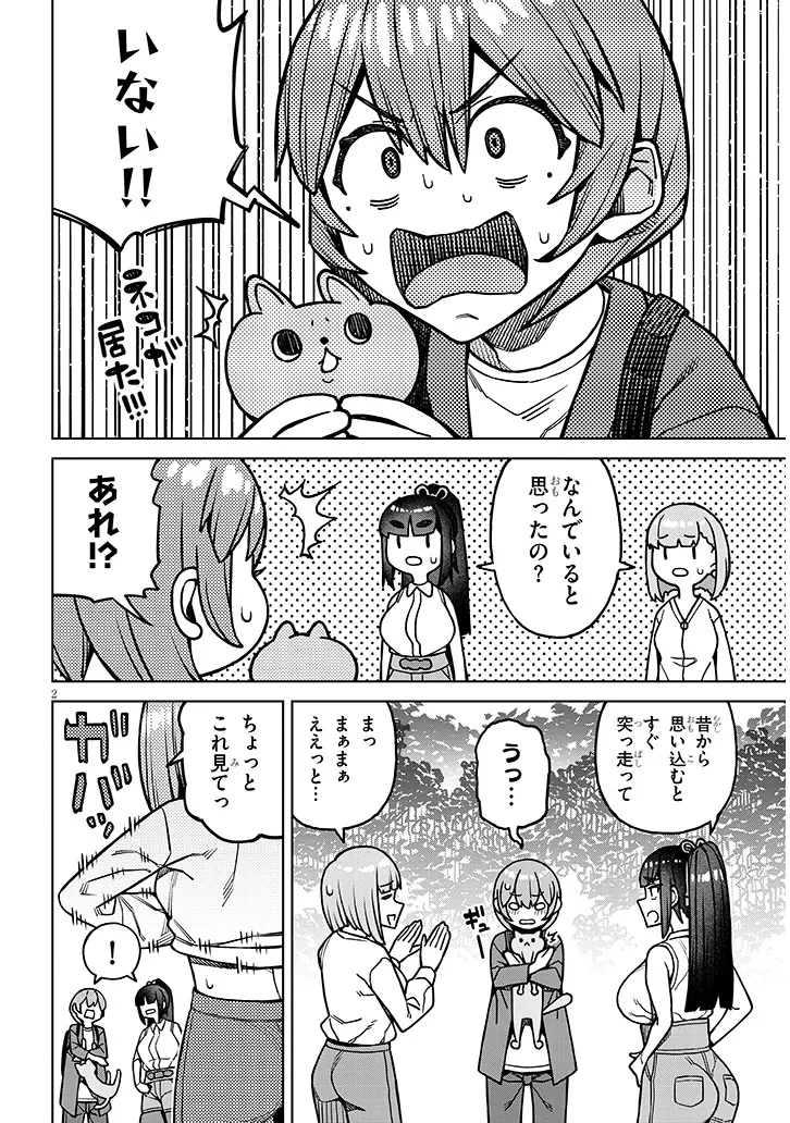 今日から僕は、彼女のを解消する 第5話 - 2