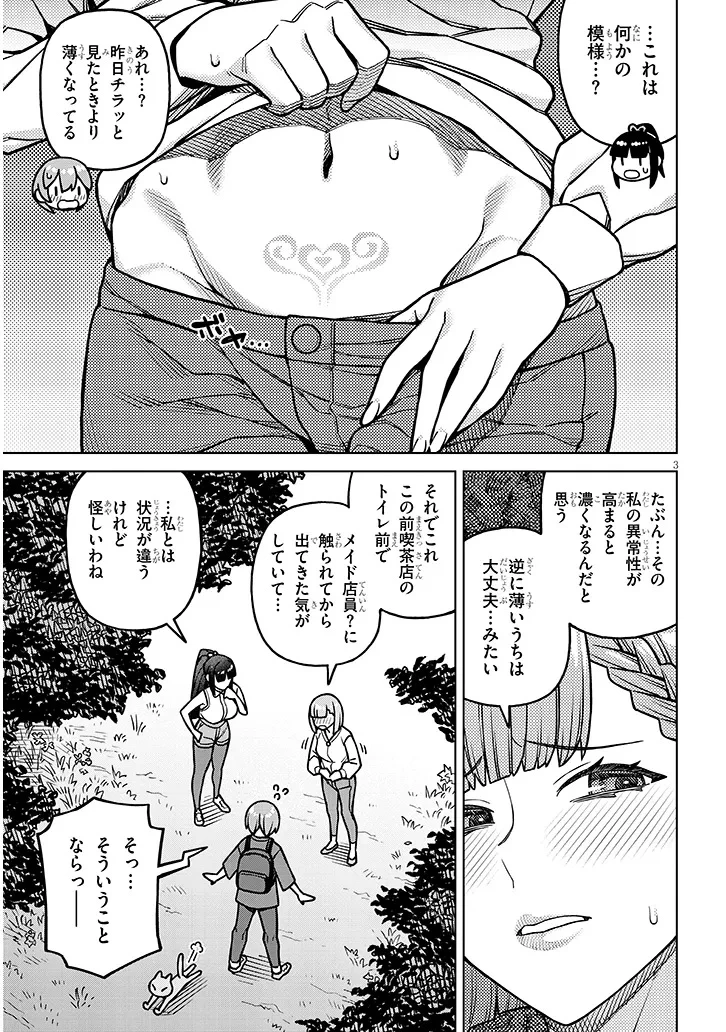 今日から僕は、彼女のを解消する 第5話 - 3