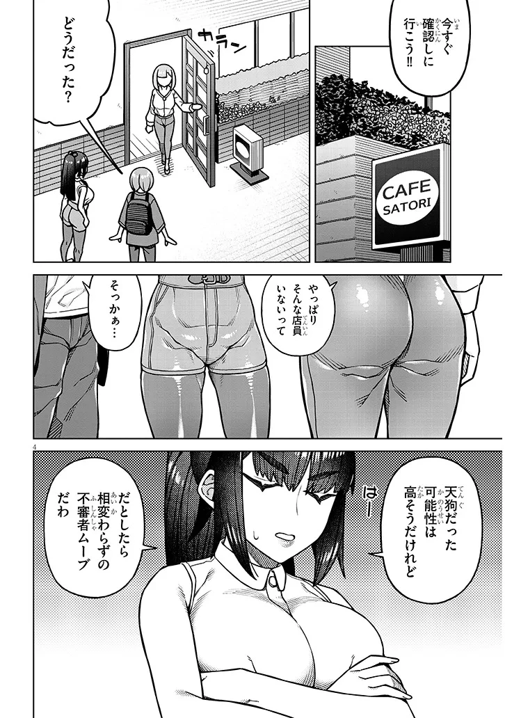今日から僕は、彼女のを解消する 第5話 - 4