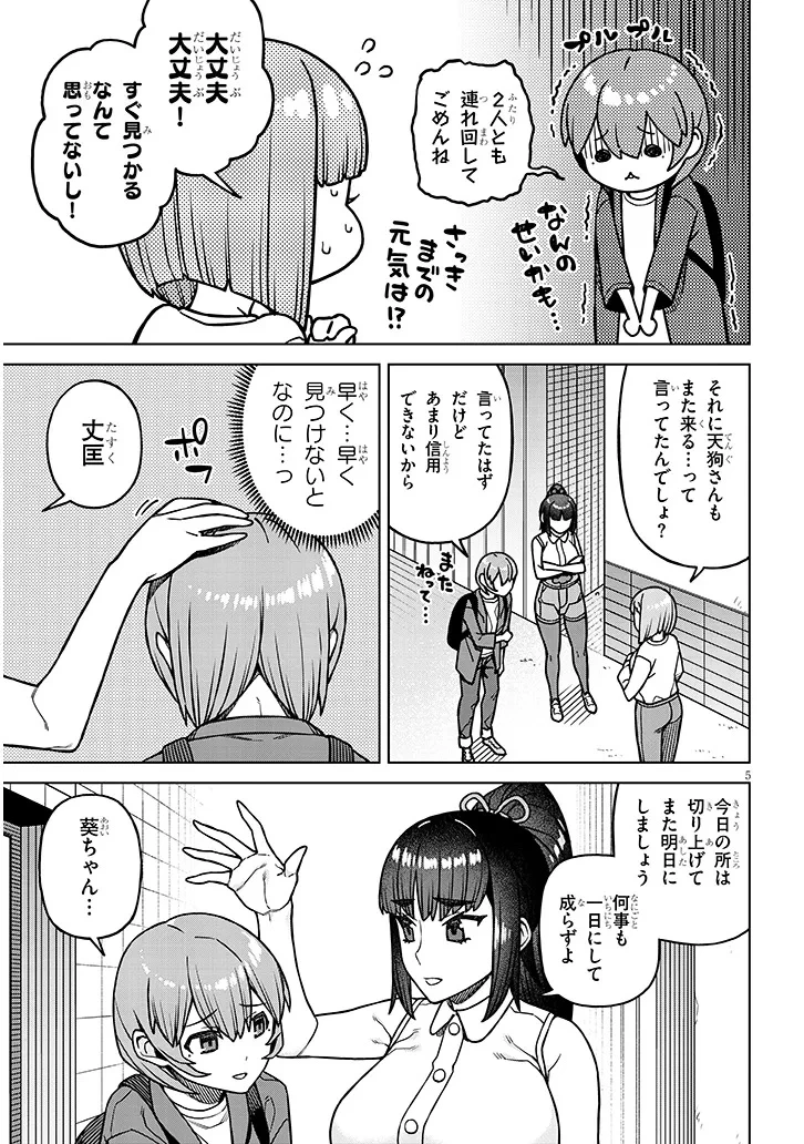 今日から僕は、彼女のを解消する 第5話 - 5