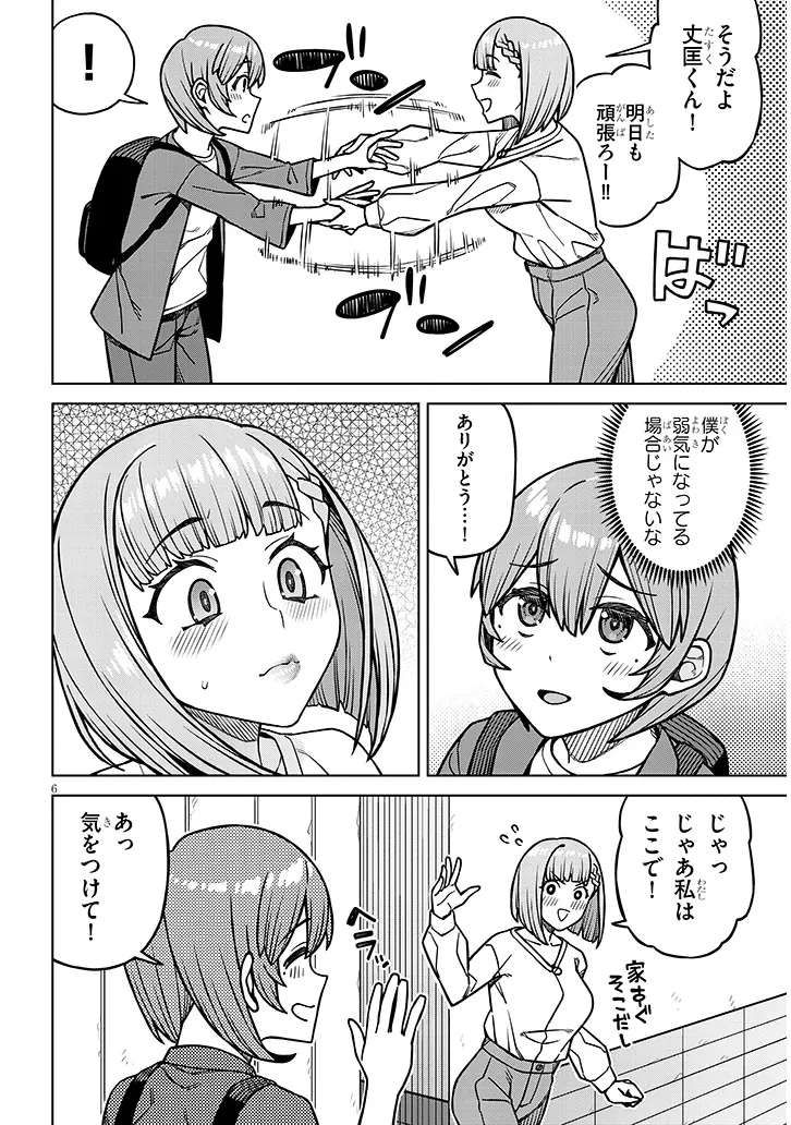 今日から僕は、彼女のを解消する 第5話 - 6