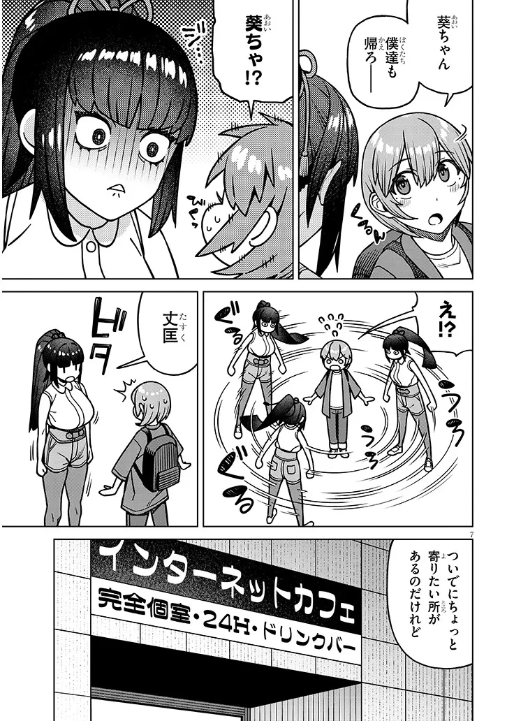 今日から僕は、彼女のを解消する 第5話 - 7