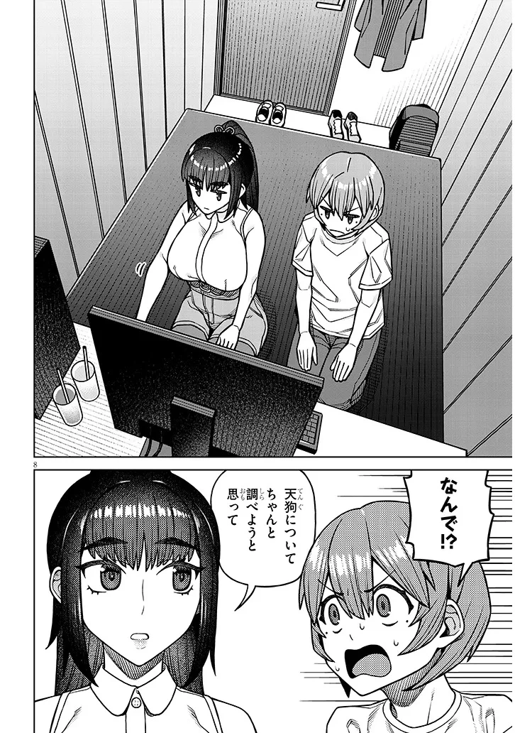 今日から僕は、彼女のを解消する 第5話 - 8
