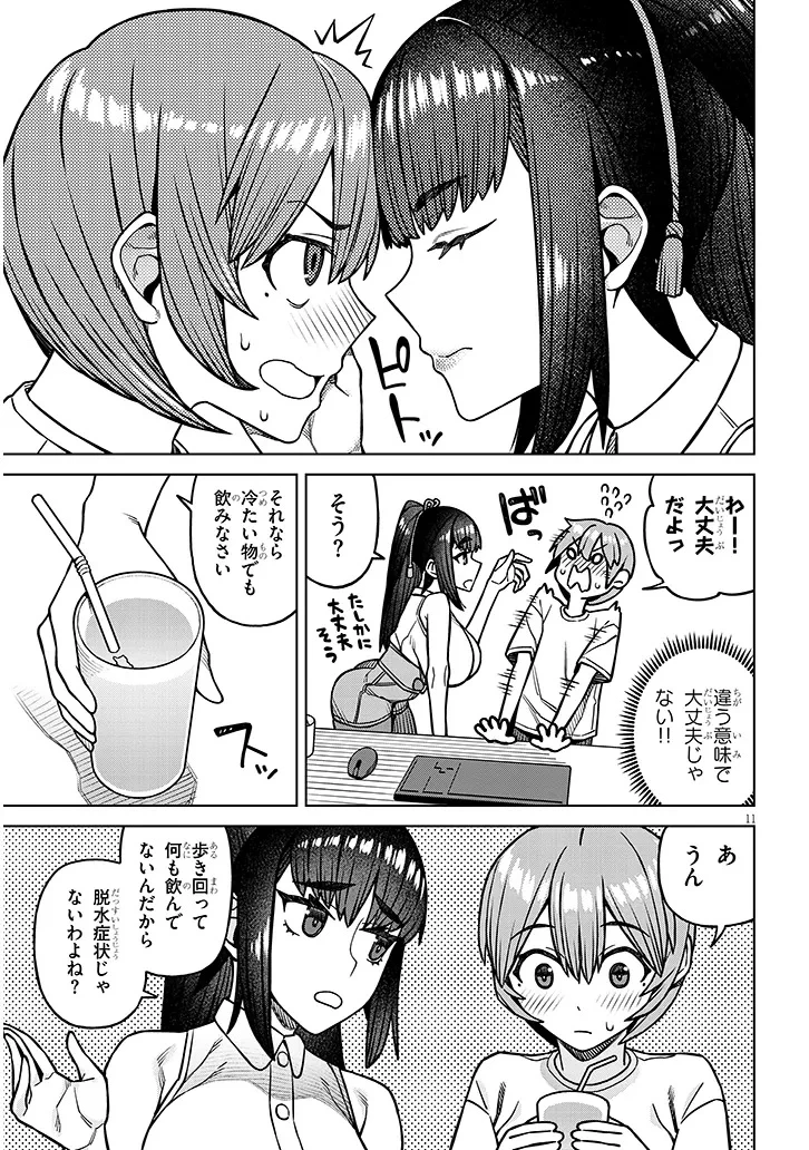 今日から僕は、彼女のを解消する 第5話 - 11