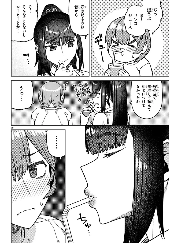 今日から僕は、彼女のを解消する 第5話 - 12