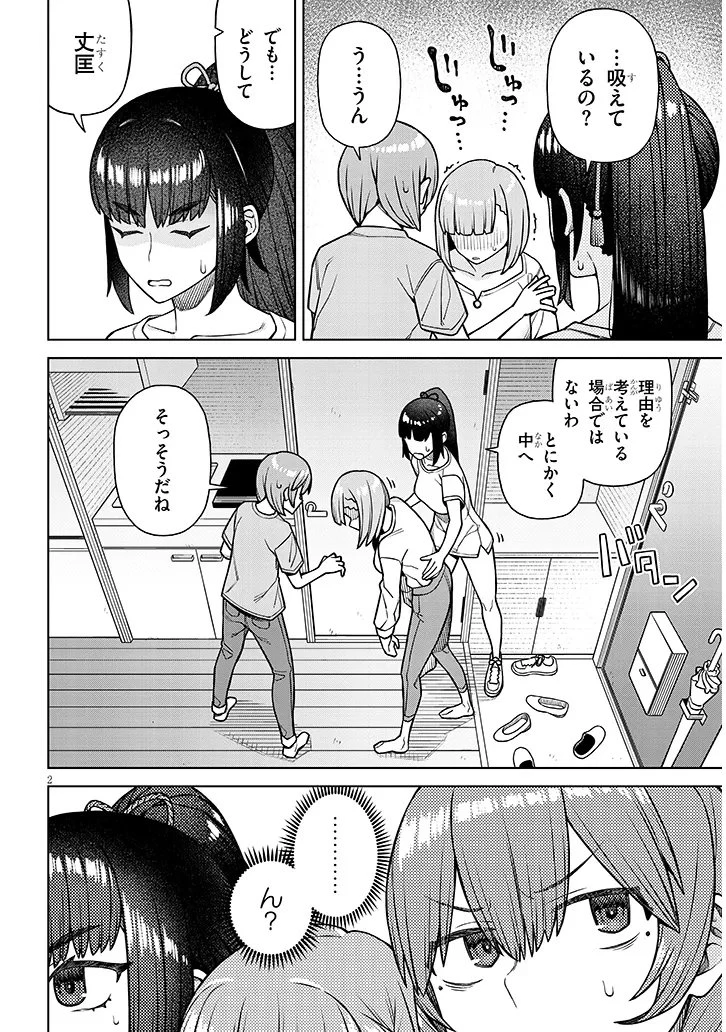 今日から僕は、彼女のを解消する 第4話 - 2