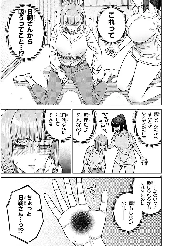 今日から僕は、彼女のを解消する 第4話 - 3