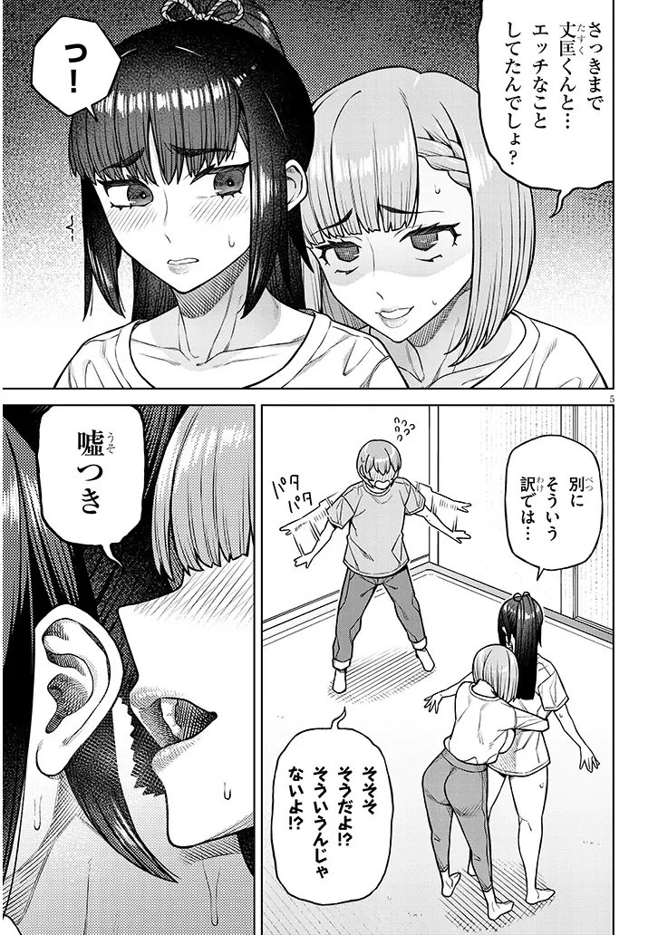 今日から僕は、彼女のを解消する 第4話 - 5