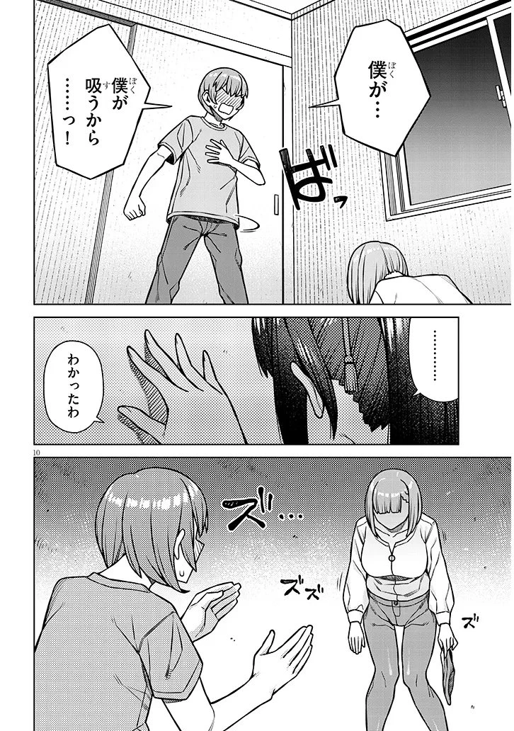 今日から僕は、彼女のを解消する 第4話 - 10