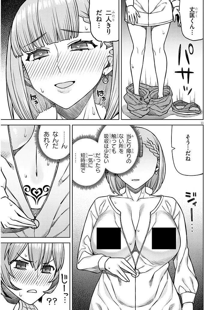 今日から僕は、彼女のを解消する 第4話 - 11