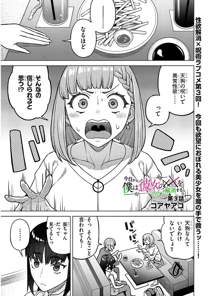 今日から僕は、彼女のを解消する 第3話 - 1