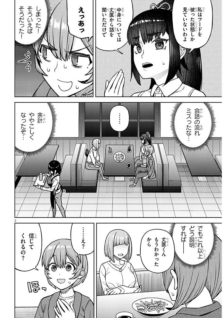 今日から僕は、彼女のを解消する 第3話 - 2