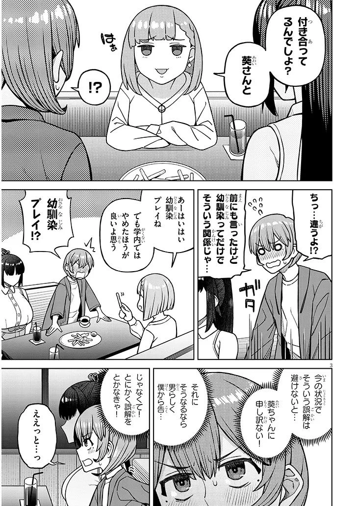 今日から僕は、彼女のを解消する 第3話 - 3