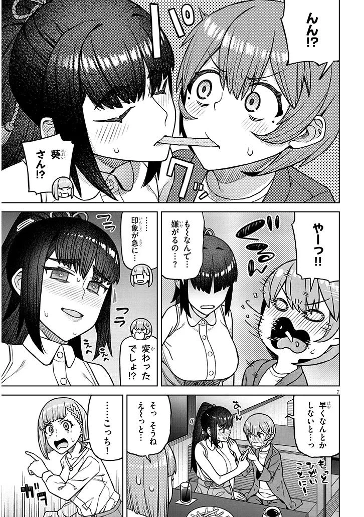 今日から僕は、彼女のを解消する 第3話 - 7