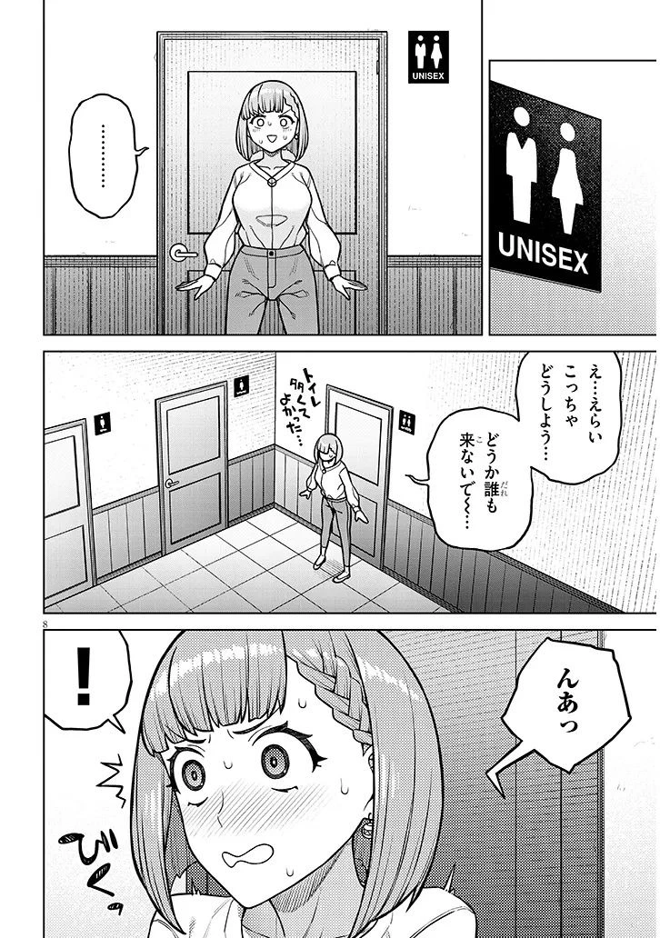 今日から僕は、彼女のを解消する 第3話 - 8