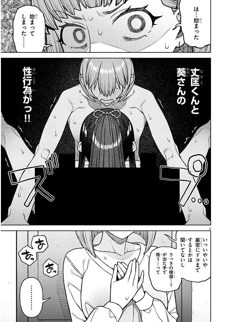 今日から僕は、彼女のを解消する 第3話 - 9