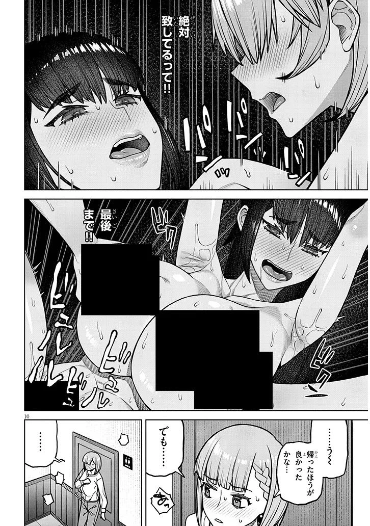 今日から僕は、彼女のを解消する 第3話 - 10
