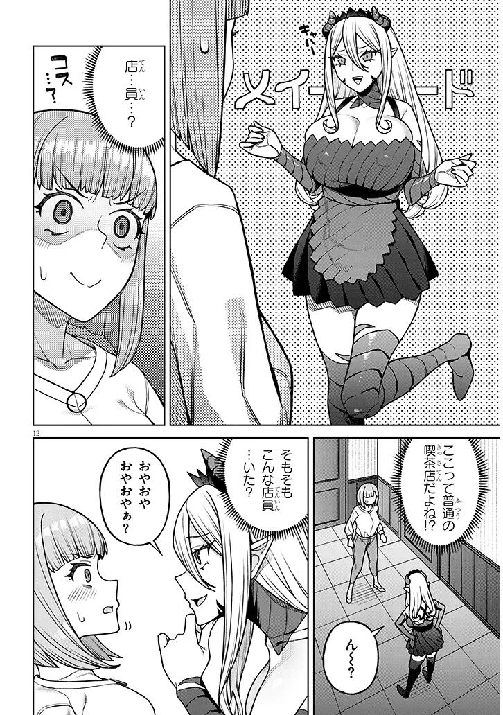 今日から僕は、彼女のを解消する 第3話 - 12