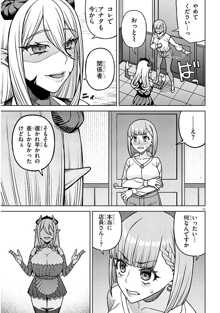 今日から僕は、彼女のを解消する 第3話 - 15