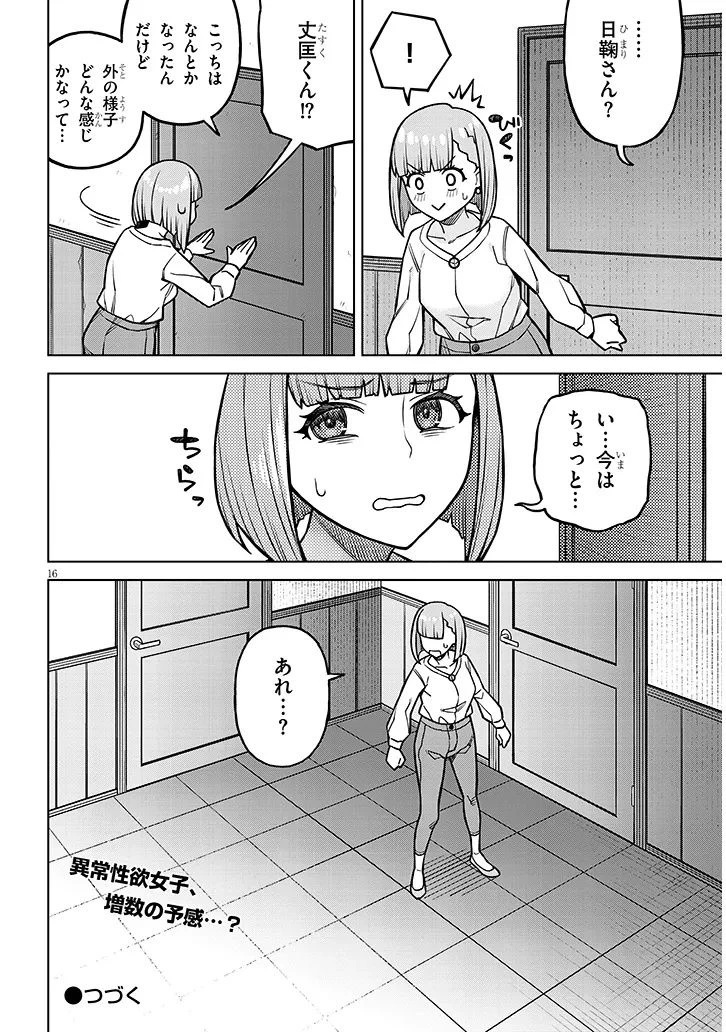 今日から僕は、彼女のを解消する 第3話 - 16