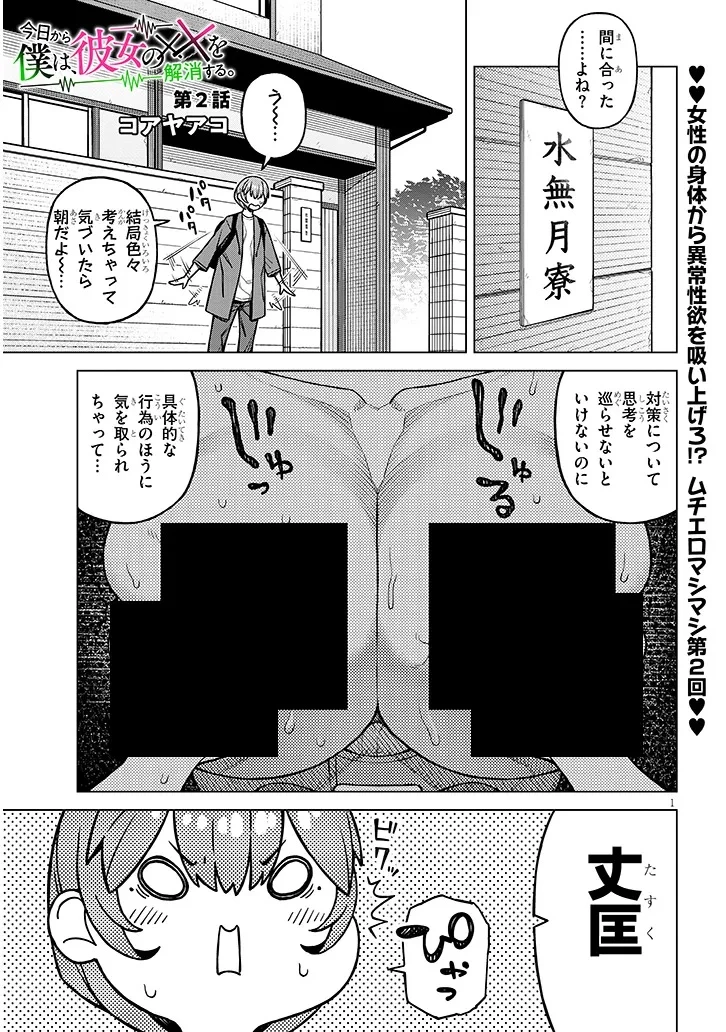 今日から僕は、彼女のを解消する 第2話 - 1