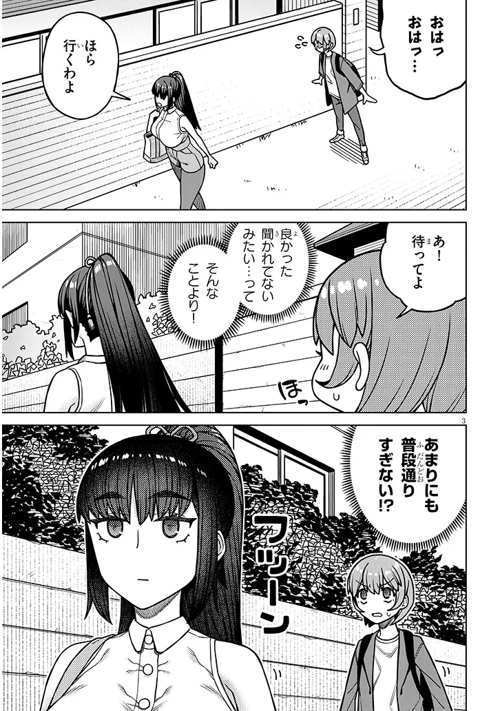 今日から僕は、彼女のを解消する 第2話 - 3
