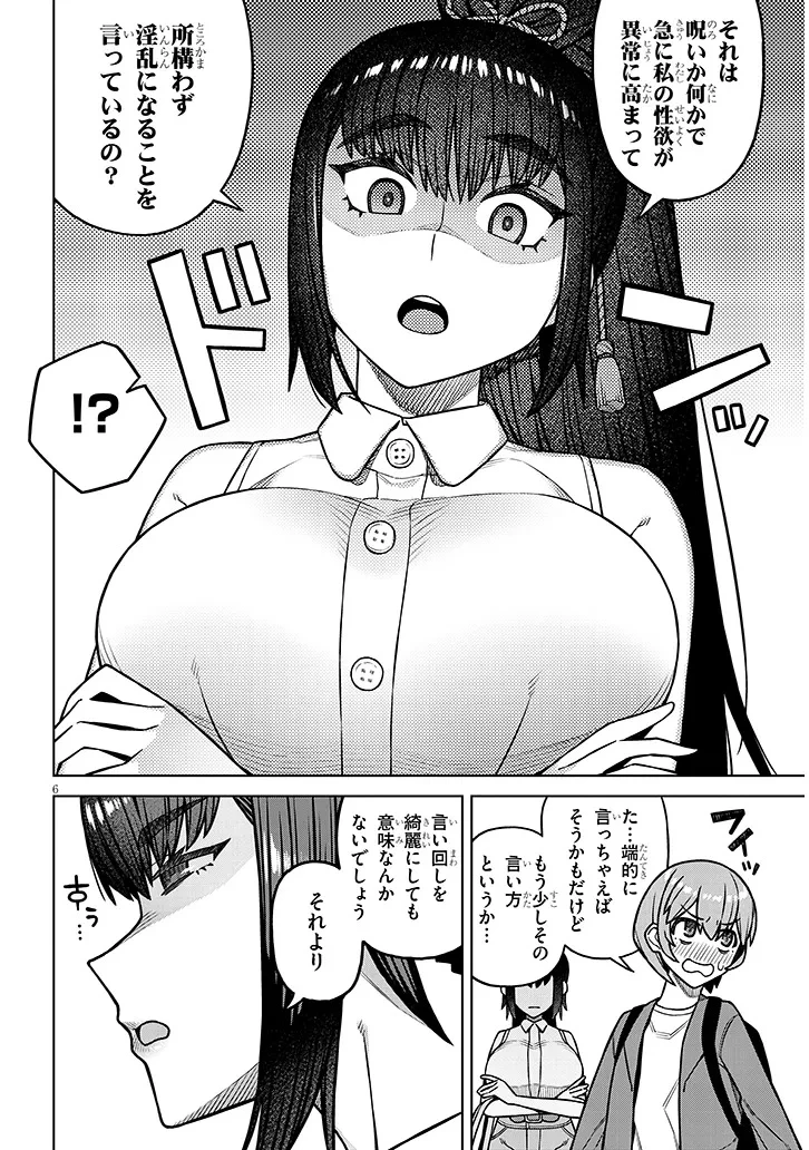 今日から僕は、彼女のを解消する 第2話 - 6